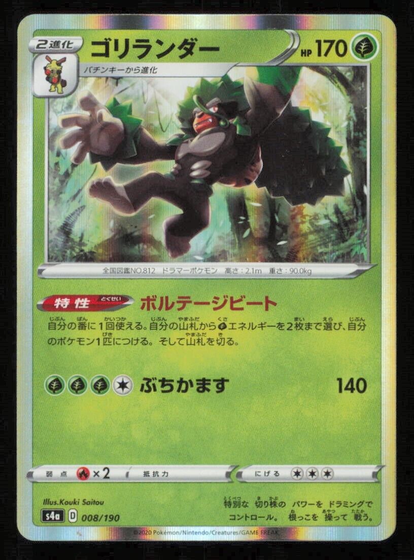 RILLABOOM 008/190 POKEMON CARD JAPANESE S 4a SHINY STAR V HOLO RARE