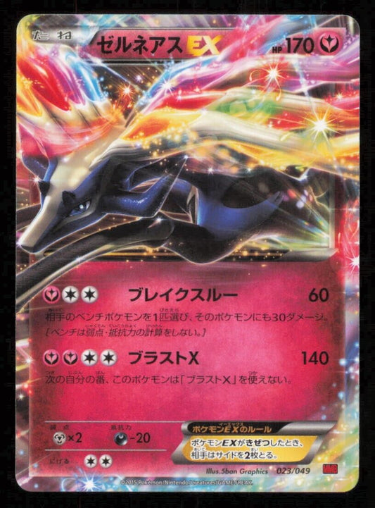 XERNEAS EX 023/049 POKEMON CARD JAPANESE MMB MEGA MASTER NON HOLO RARE NM