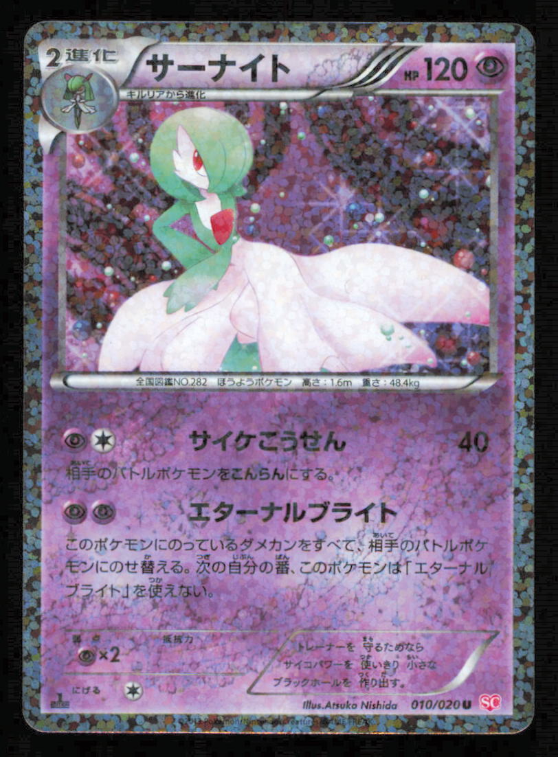 Gardevoir 010/020 SC POKEMON CARD JAPANESE BW SHINY COLLECTION HOLO UNCOMMON