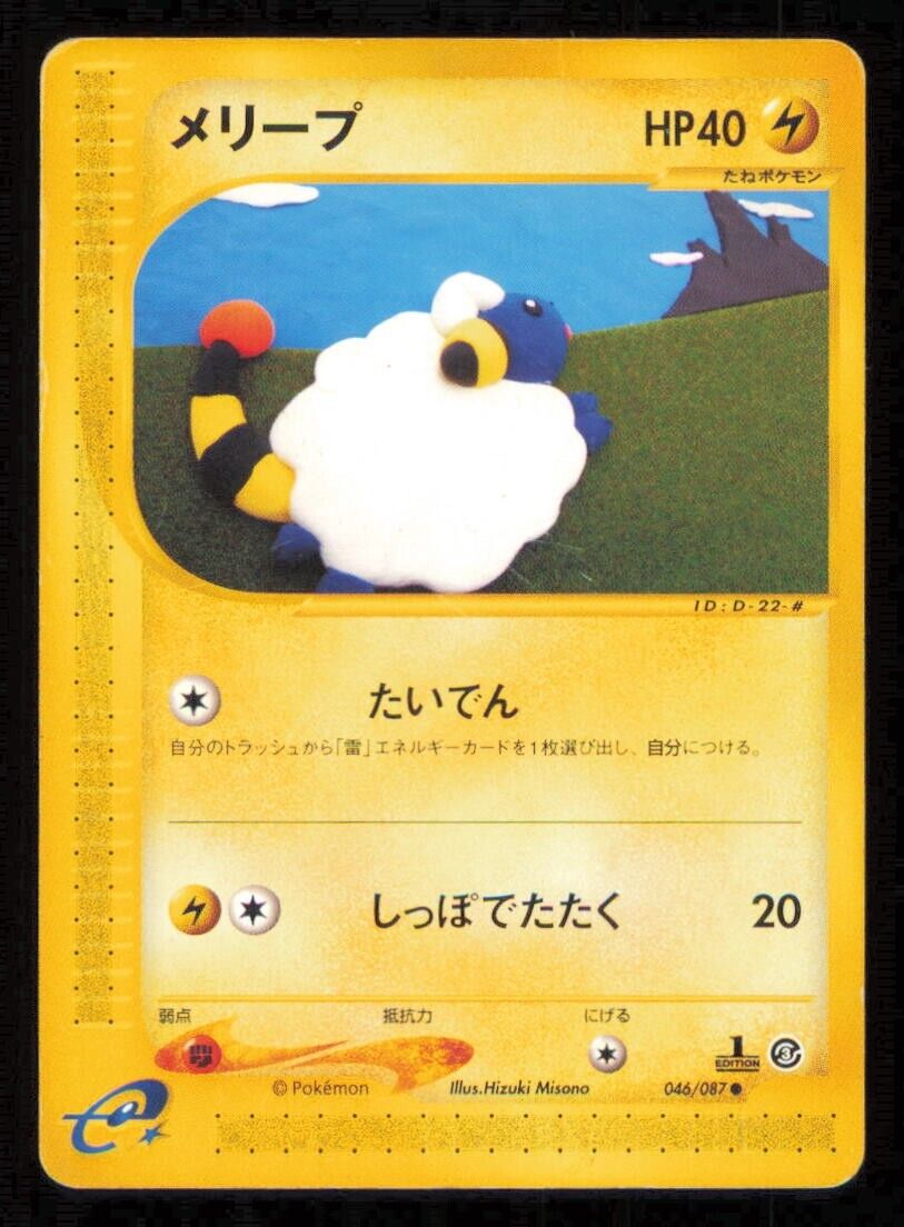 MAREEP 046/087 POKEMON CARD JAPANESE E SERIES 3 WIND FROM THE SEA COMMON DAMAGED