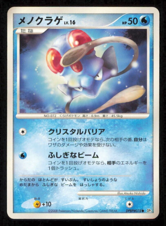 TENTACOOL DPBP#078 POKEMON CARD JAPANESE DP5 TEMPLE OF ANGER COMMON LP