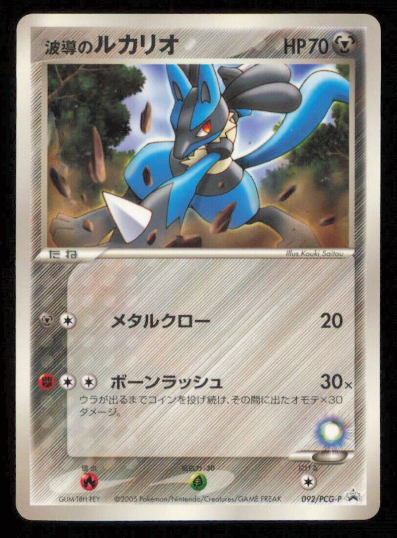 AURA'S LUCARIO 092/PCG-P POKEMON CARD JAPANESE MAGAZINE GLOSSY PROMO PLAYED