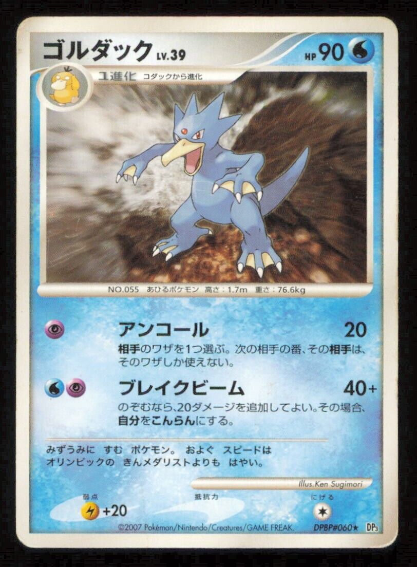 GOLDUCK DPBP#060 POKEMON CARD JAPANESE DP3 SHINING DARKNESS RARE DAMAGED