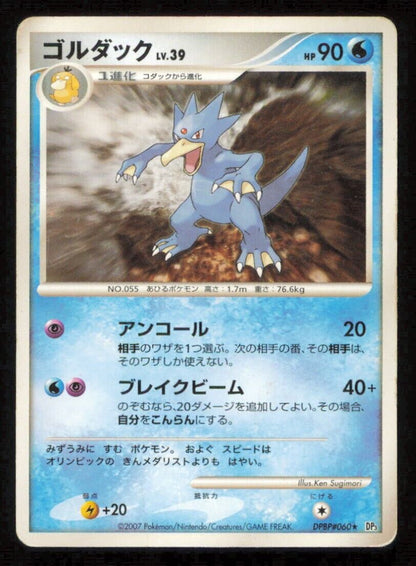 GOLDUCK DPBP#060 POKEMON CARD JAPANESE DP3 SHINING DARKNESS RARE DAMAGED