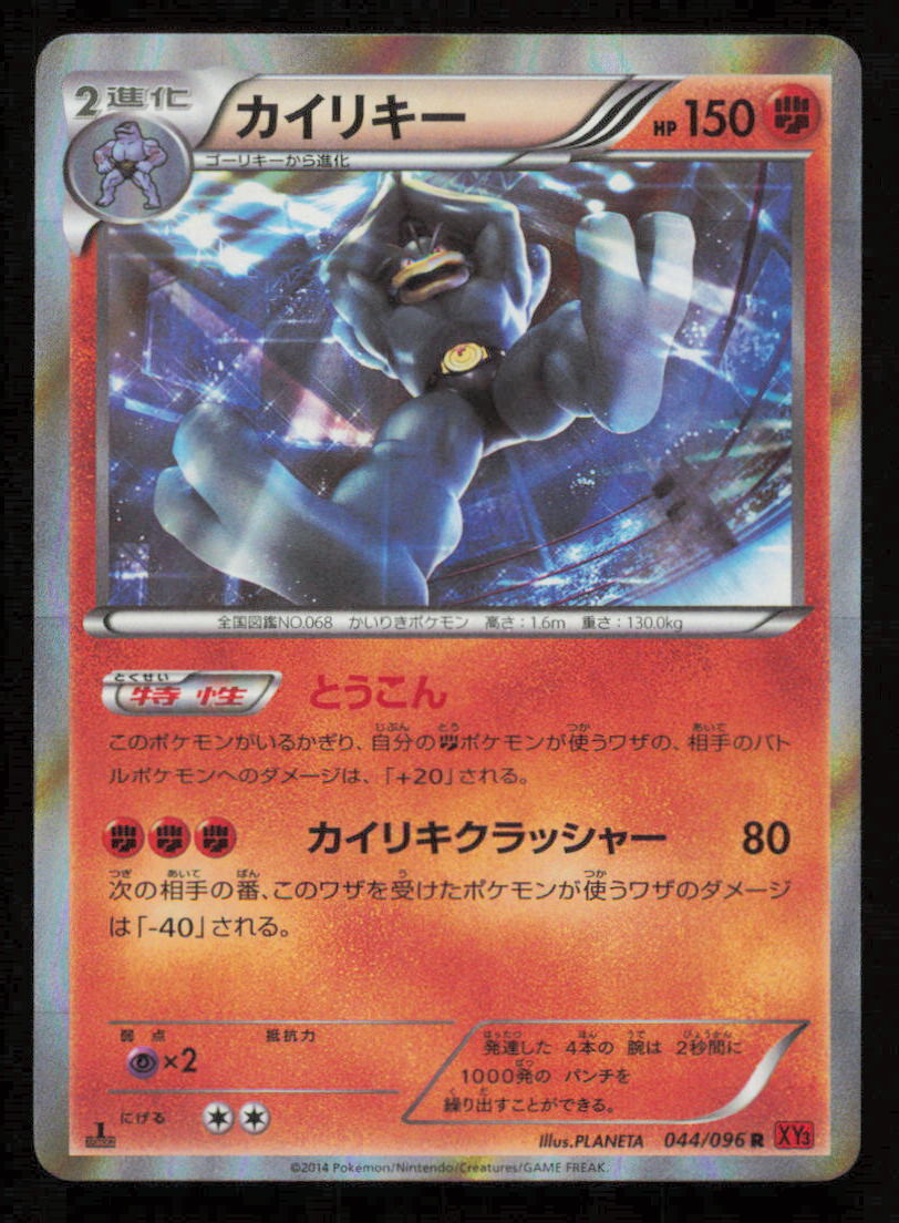 MACHAMP 044/096 POKEMON CARD JAPANESE XY3 RISING FIST HOLO RARE