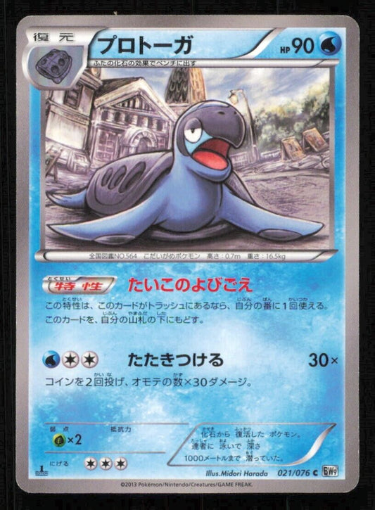 TIRTOUGA 021/076 POKEMON CARD JAPANESE BW9 MEGALO CANNON COMMON PLAYED