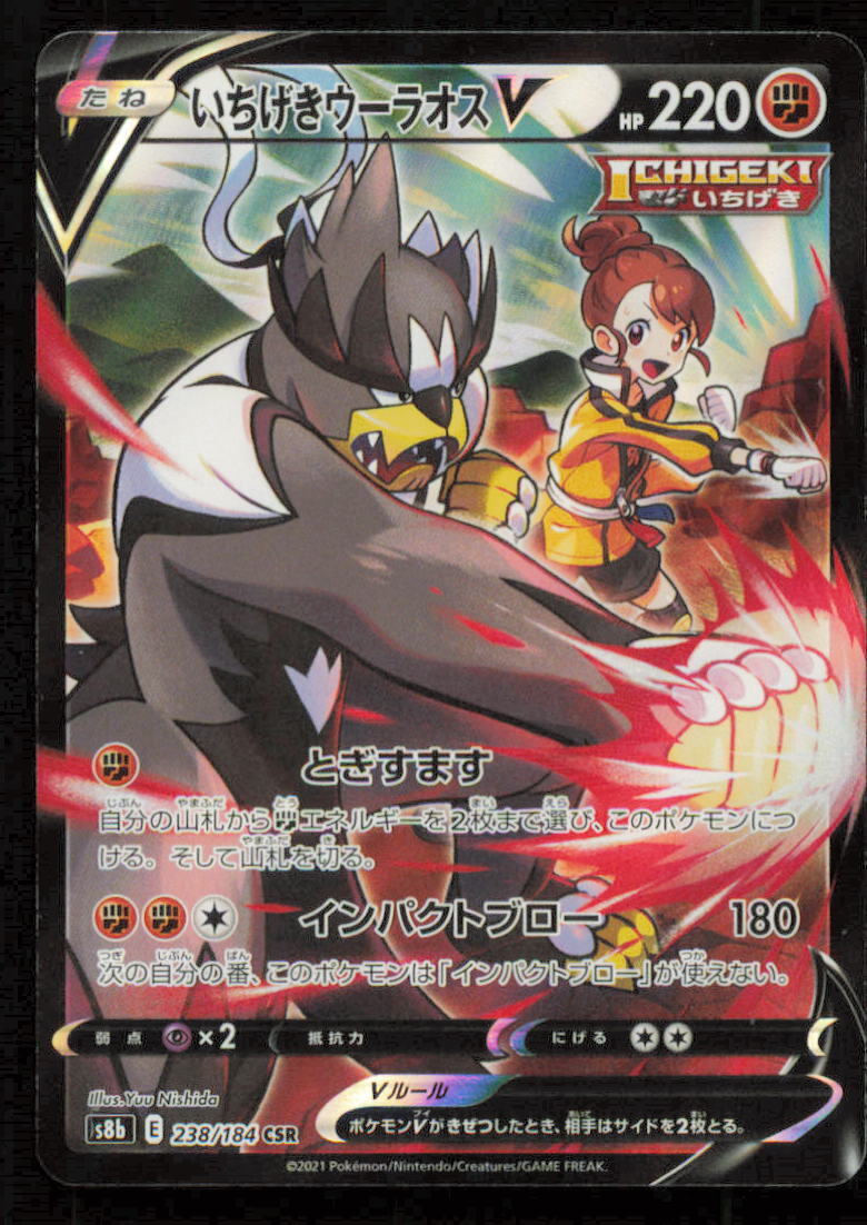 Single Strike Urshifu V CSR 238/184 POKEMON CARD JAPANESE S8b VMAX CLIMAX