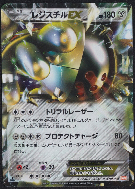 Registeel EX 034/050 R POKEMON CARD JAPANESE BW5 DRAGON BLADE HOLO - DAMAGED