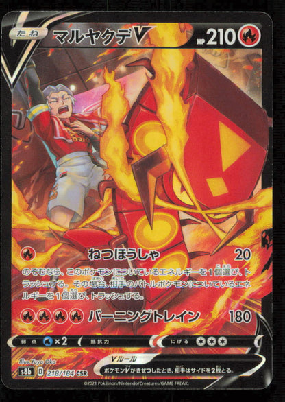 Centiskorch V 218/184 POKEMON CARD JAPANESE S8B VMAX CLIMAX FULL ART