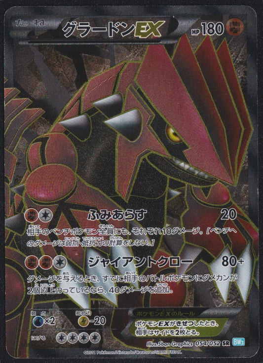 Groudon EX 054/052 SR POKEMON CARD JAPANESE BW3 HAIL BLIZZARD FULL ART HOLO