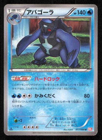 CARRACOSTA 017/066 U POKEMON CARD JAPANESE BW2 RED COLLECTION UNCOMMON DAMAGED