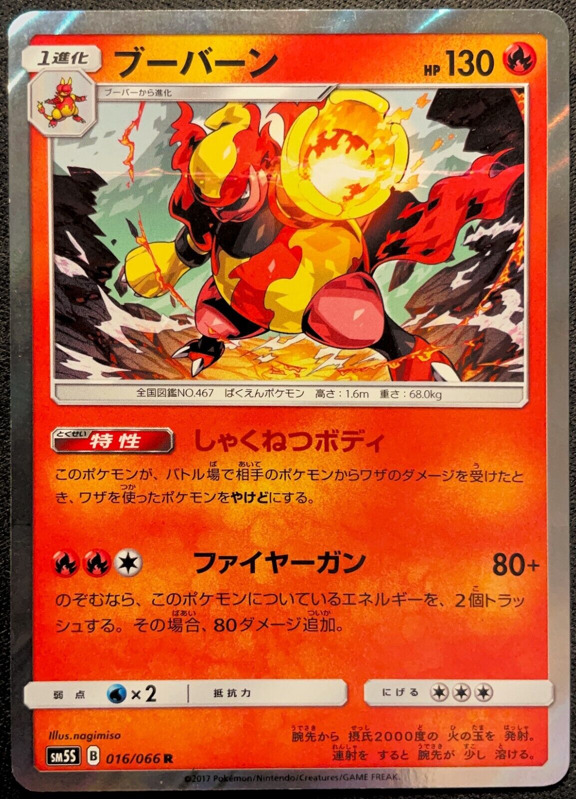 Magmortar 016/066 - Pokemon Card-  SM5s Holo RARE Japanese  - NM