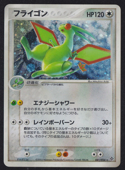 Flygon 041/054 POKEMON CARD JAPANESE RULERS OF THE HEAVENS HOLO RARE