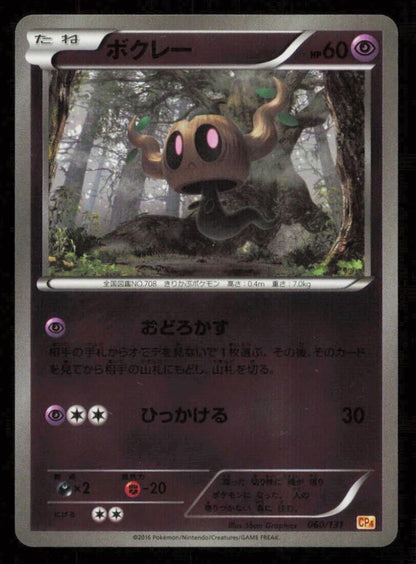 PHANTUMP 060/131 POKEMON CARD JAPANESE CP4 CHAMPIONS PACK REVERSE HOLO NM