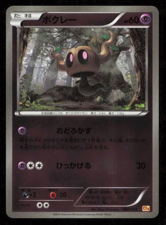 PHANTUMP 060/131 POKEMON CARD JAPANESE CP4 CHAMPIONS PACK REVERSE HOLO NM