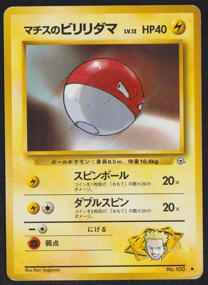 LT. SURGE’S VOLTORB NO. 100 POKEMON CARD JAPANESE GYM HEROES OLD BACK - DAMAGED