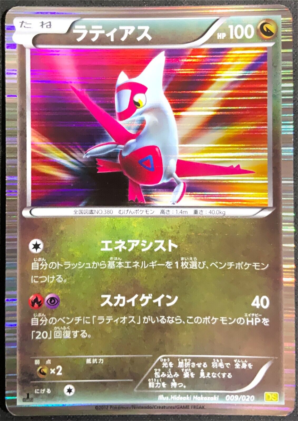 LATIAS 009/020 -  POKEMON CARD JAPANESE DS DRAGON SELECTION BW HOLO - DAMAGED