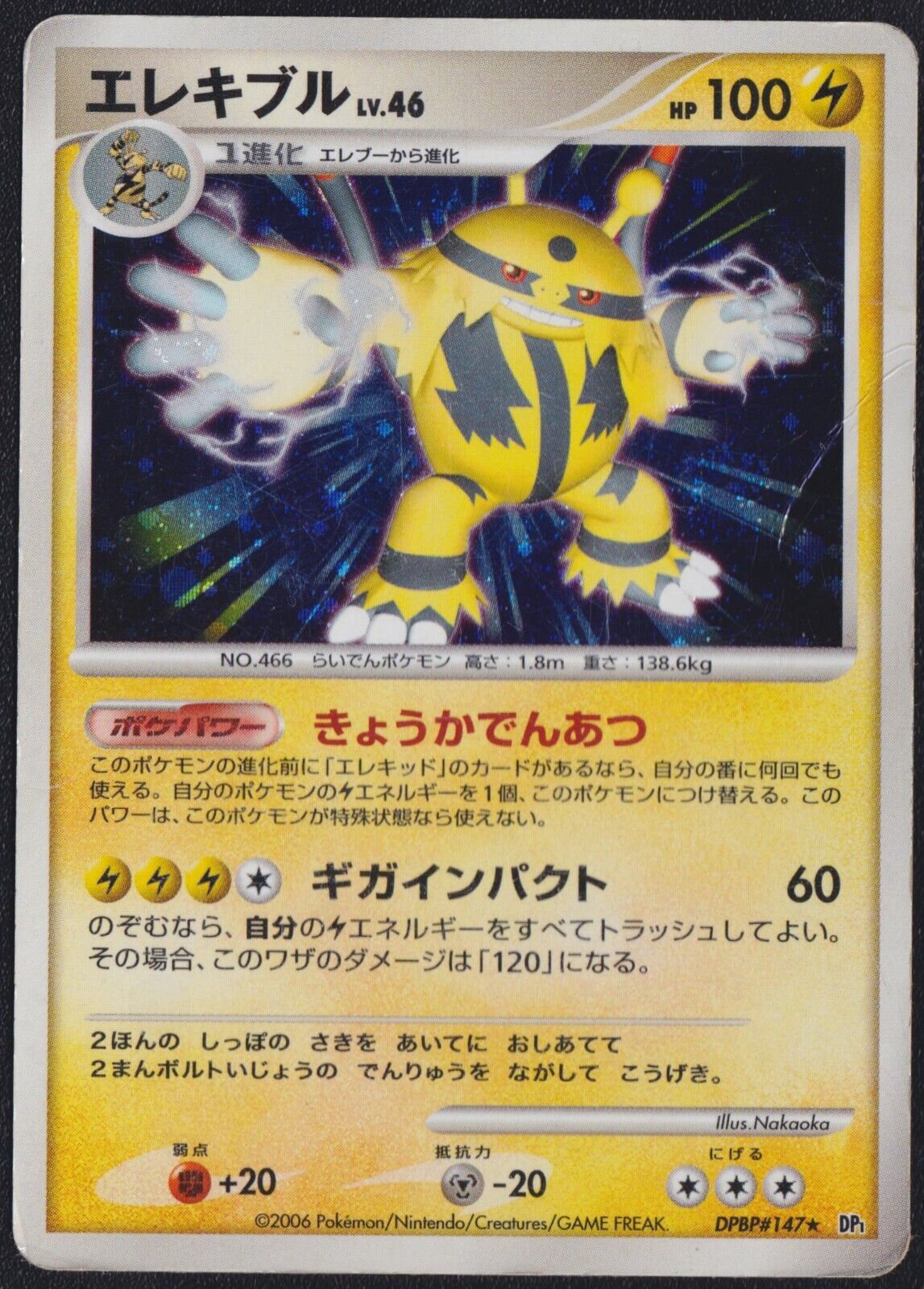 Electivire DPBP#147 POKEMON CARD JAPANESE DP1 SPACE-TIME CREATION HOLO RARE