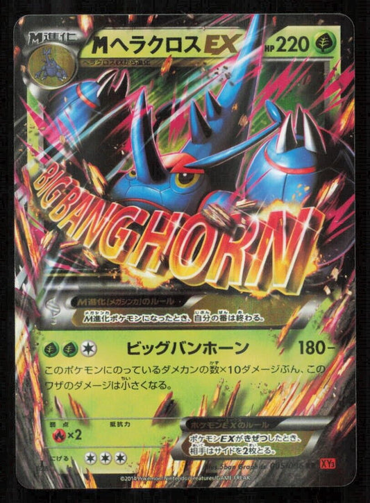 M HERACROSS EX 005/096 POKEMON CARD JAPANESE XY3 RISING FIST RR HOLO RARE NM