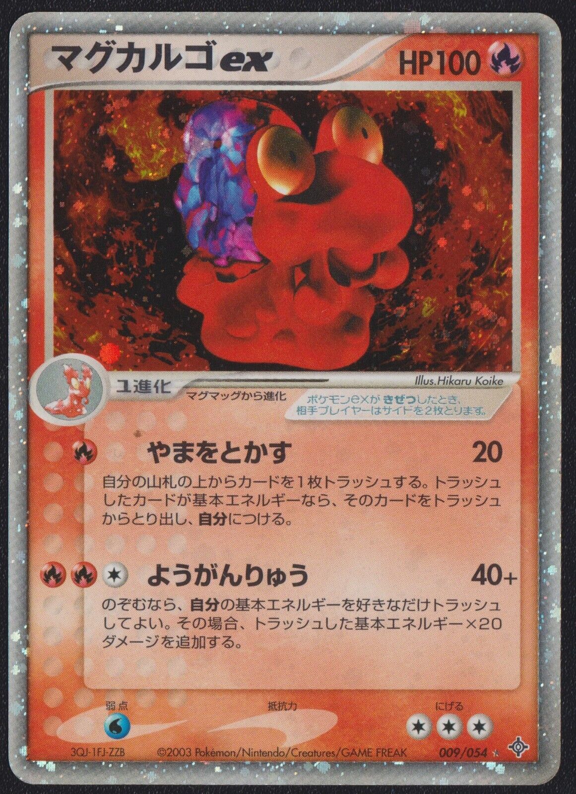 Magcargo ex 009/054 POKEMON CARD JAPANESE EX DRAGON RULER OF THE HEAVENS 2007