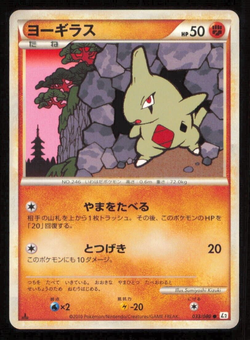 LARVITAR 033/080 POKEMON CARD JAPANESE L2 REVIVING LEGENDS COMMON LP