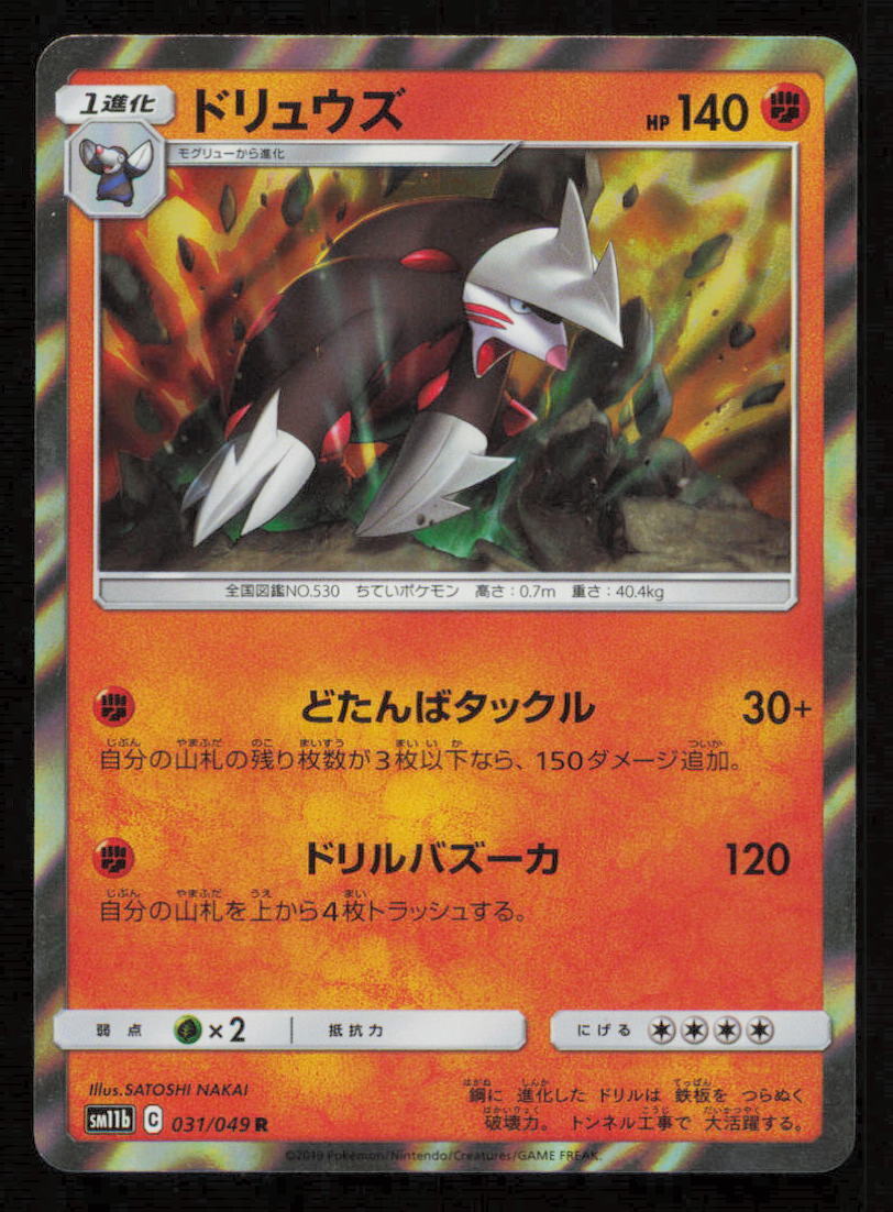 EXCADRILL 031/049 R POKEMON CARD JAPANESE SM11b DREAM LEAGUE HOLO RARE