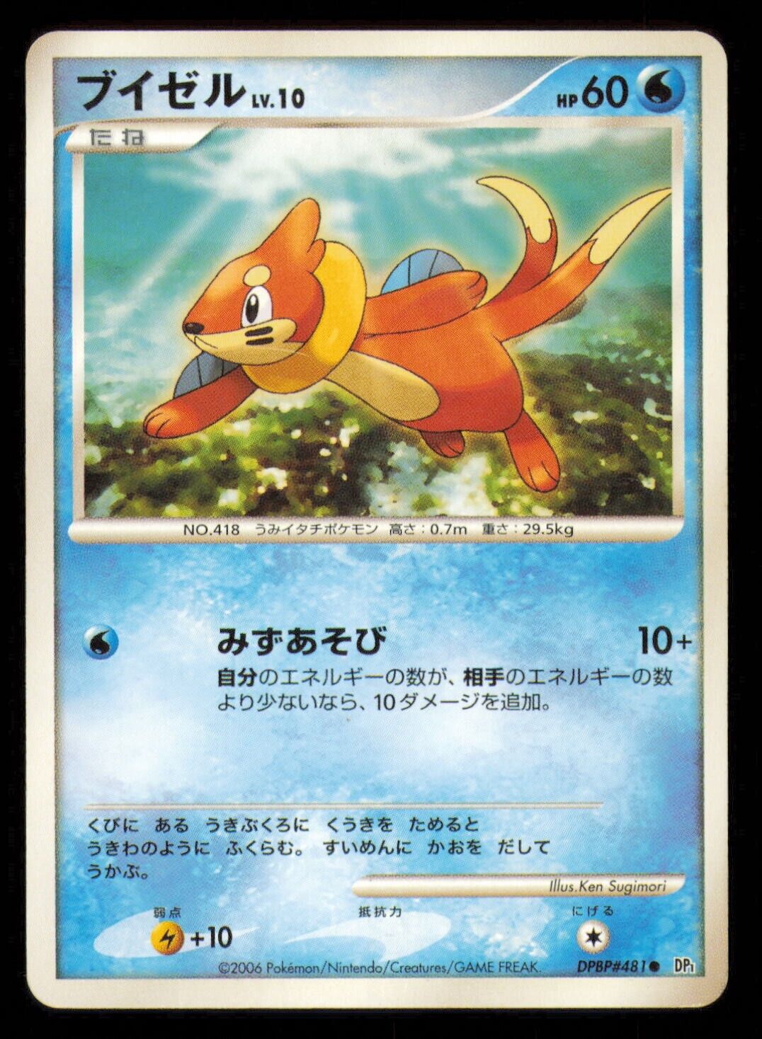 BUIZEL DPBP#481 POKEMON CARD JAPANESE DP1 SPACE TIME CREATION COMMON PLAYED