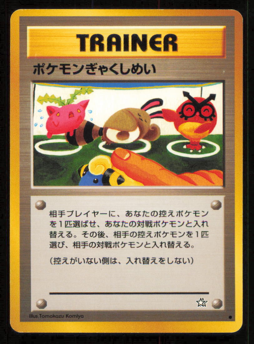 DOUBLE GUST POKEMON CARD JAPANESE NEO GENESIS OLDBACK TRAINER