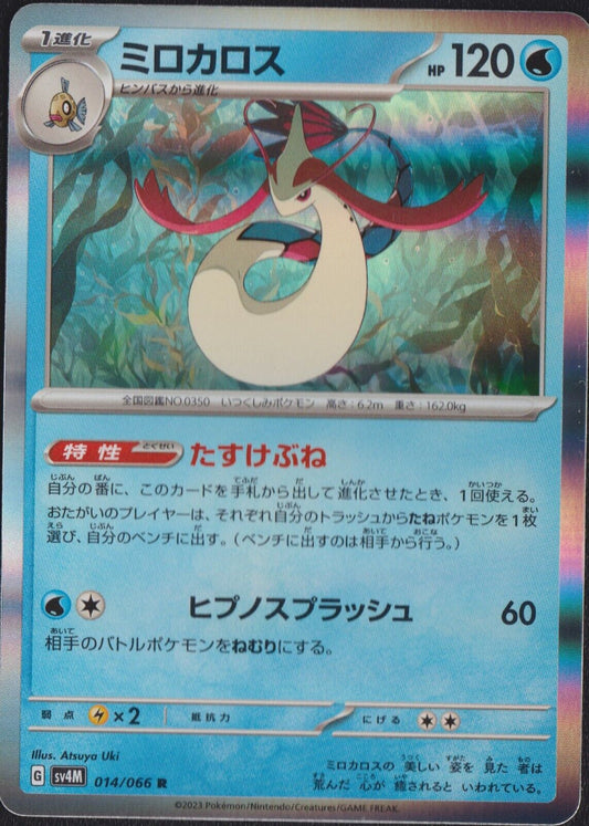 Milotic 014/066 R POKEMON CARD JAPANESE SV4M Future Flash HOLO RARE NM