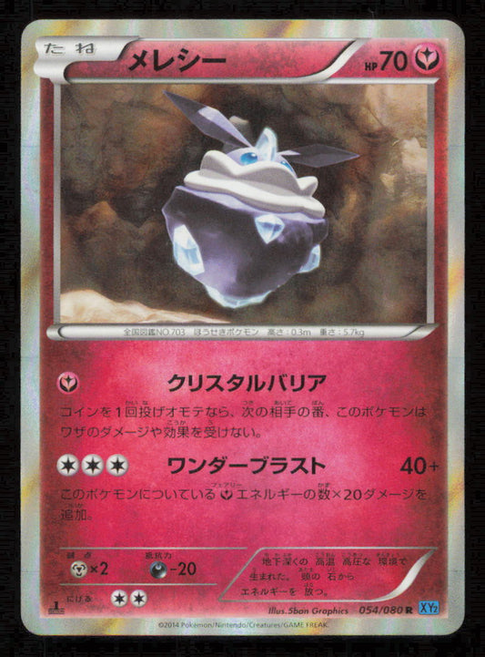 CARBINK 054/080 POKEMON CARD JAPANESE XY2 WILD BLAZE HOLO RARE