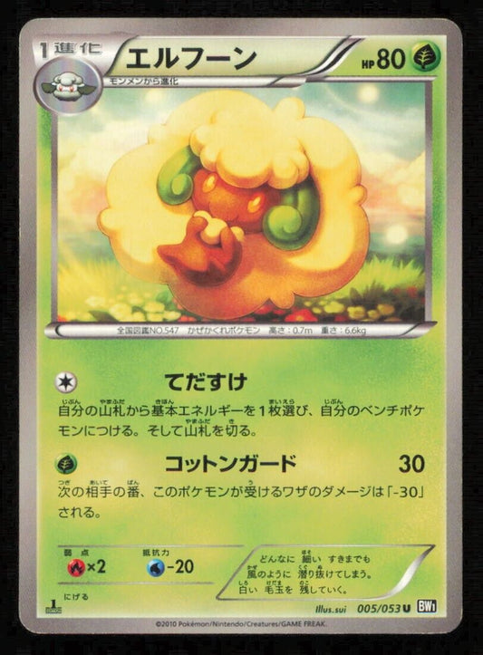 WHIMSICOTT 005/053 POKEMON CARD JAPANESE BW1 BLACK COLLECTION UNCOMMON DAMAGED