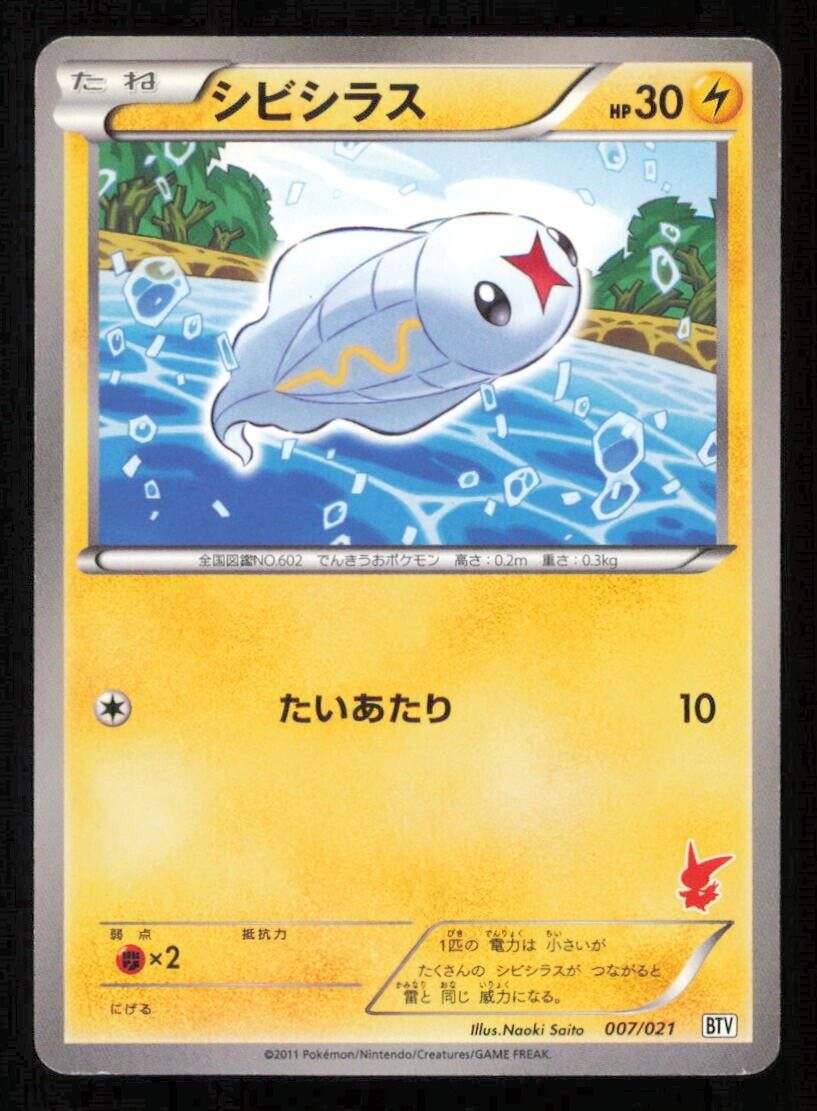 TYNAMO 007/021 POKEMON CARD JAPANESE BW BTW VICTINI DECK PLAYED