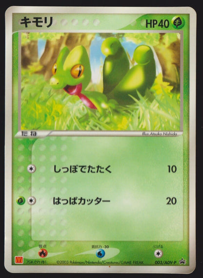 Treecko 003/ADV-P - POKEMON CARD JAPANESE MCDONALD'S PROMO 2003 - PLAYED (DESC)