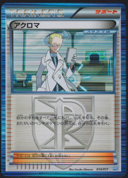 Colress 014/017 POKEMON CARD JAPANESE TEAM PLASMA POWERED HALF DECK BW HOLO LP