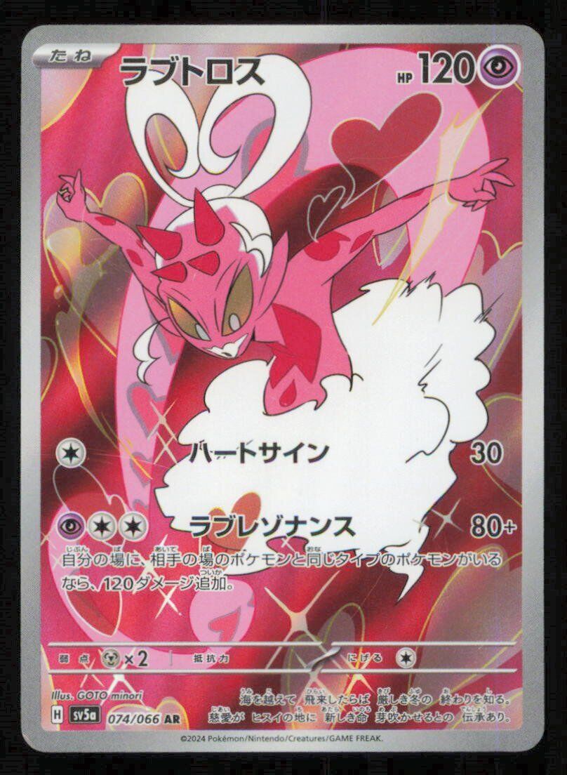 Enamorus (074/066) AR Pokemon Card Japanese Crimson Haze Full Art Rare Holo DAMA