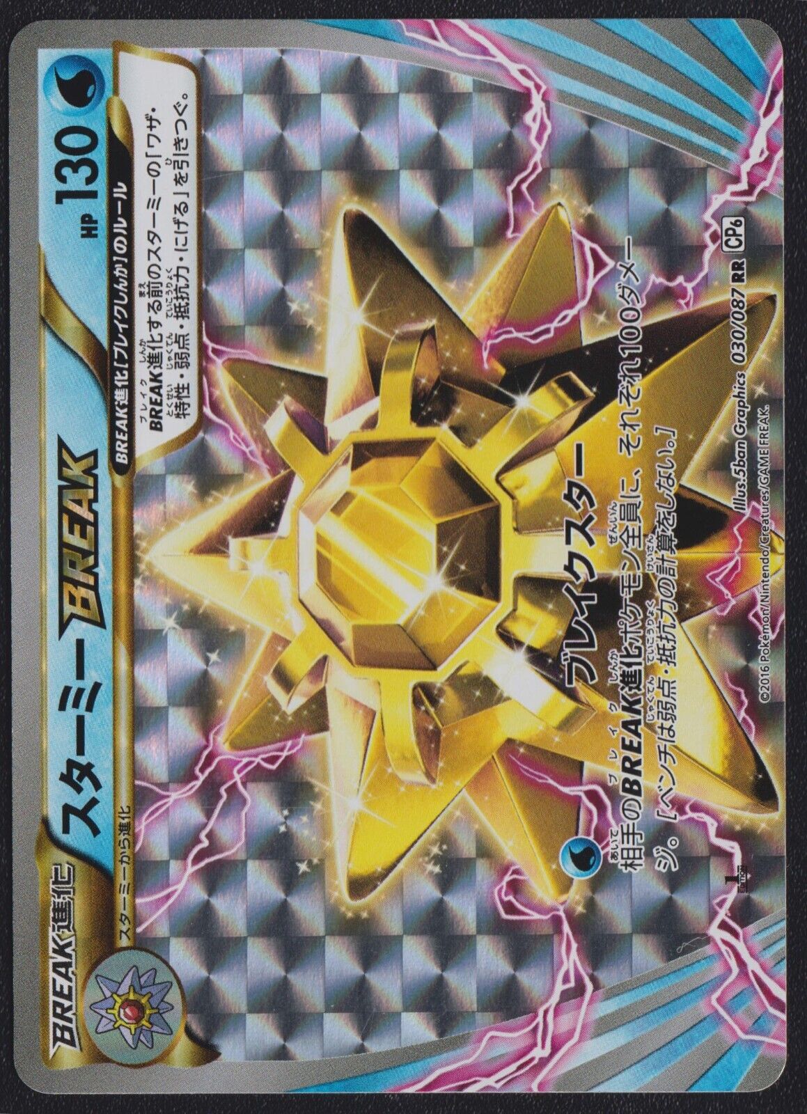 Starmie BREAK 030/087 RR POKEMON CARD JAPANESE CP6 20th ANNIVERSARY HOLO LP