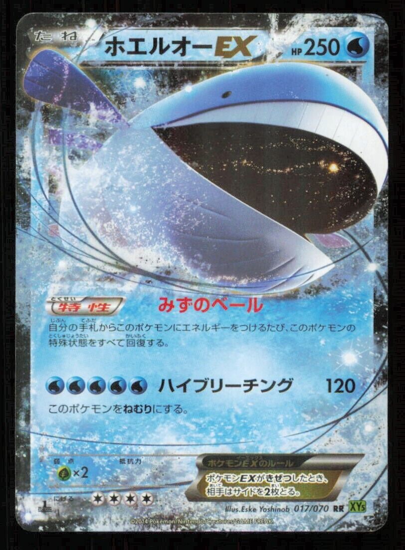 WAILORD EX 017/070 RR POKEMON CARD JAPANESE XY5 TIDAL STORM HOLO ULTRA RARE LP