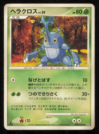 HERACROSS DPBP#269 POKEMON CARD JAPANESE DP1 SPACE TIME CREATION UNCOMMON DAMAGE