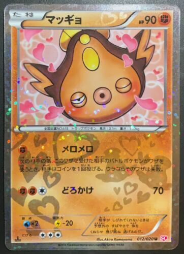 STUNFISK 012/020 SC POKEMON CARD JAPANESE HOLO BW SHINY COLLECTION  UNCOMMON