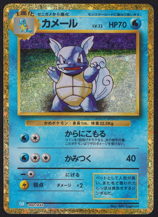 Wartortle 002/032 CLL POKEMON CARD JAPANESE CLASSIC COLLECTION HOLO GOLD DECK