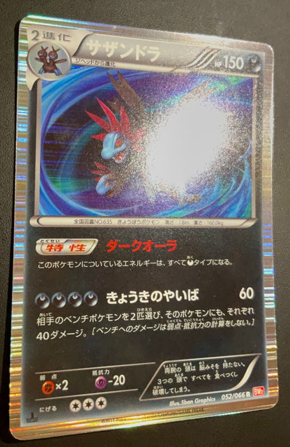 HYDREIGON 052/066 POKEMON CARD JAPANESE BW2 RED COLLECTION HOLO RARE