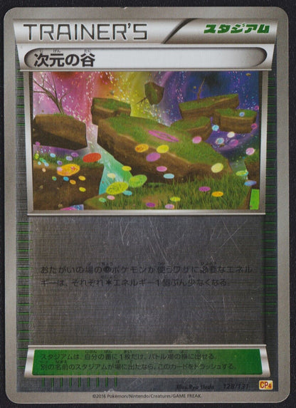 Dimension Valley 128/131 - POKEMON CARD JAPANESE CP3 CHAMPIONS PACK REVERSE - HP