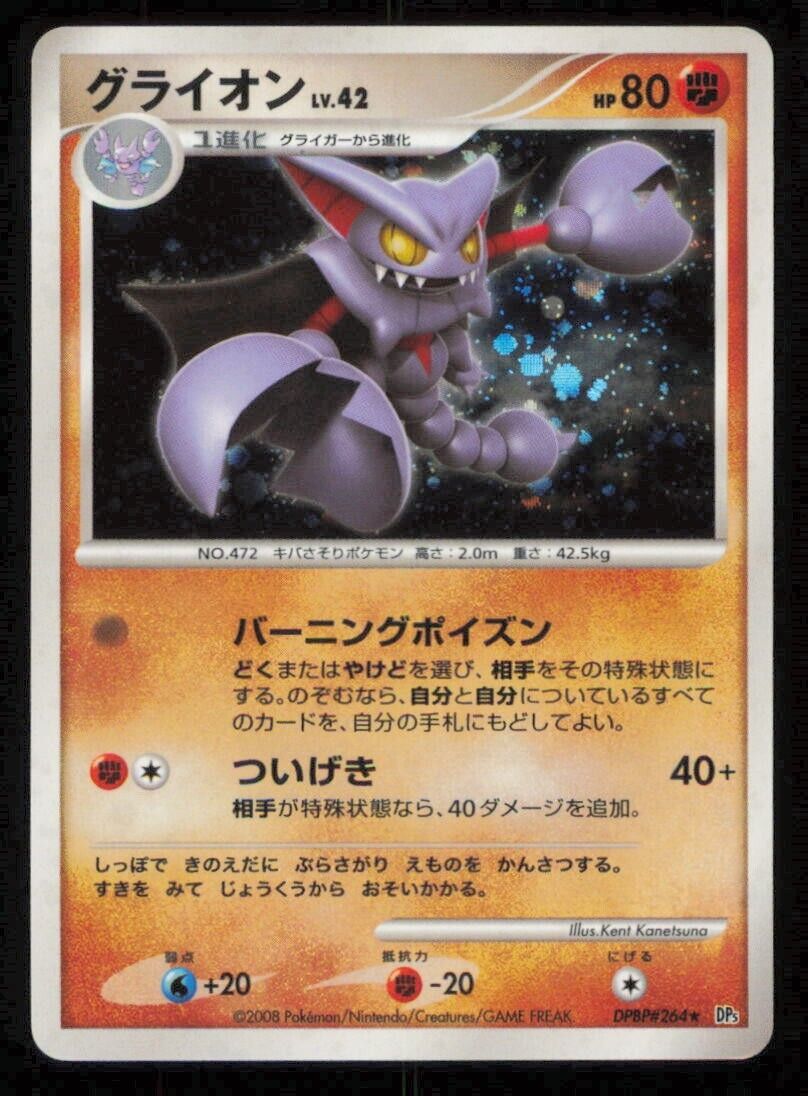  GLISCOR DPBP#264 POKEMON CARD JAPANESE DP5 TEMPLE OF ANGER HOLO RARE PLAYED