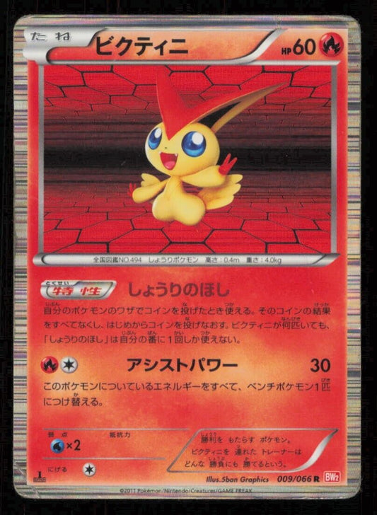 VICTINI 009/066 R POKEMON CARD JAPANESE BW2 RED COLLECTION HOLO RARE DAMAGED