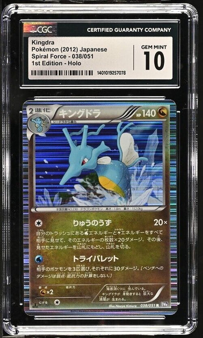 Kingdra 038/051 R CGC 10 GEM MINT POKEMON JAPANESE BW8 SPIRAL FORCE HOLO PSA