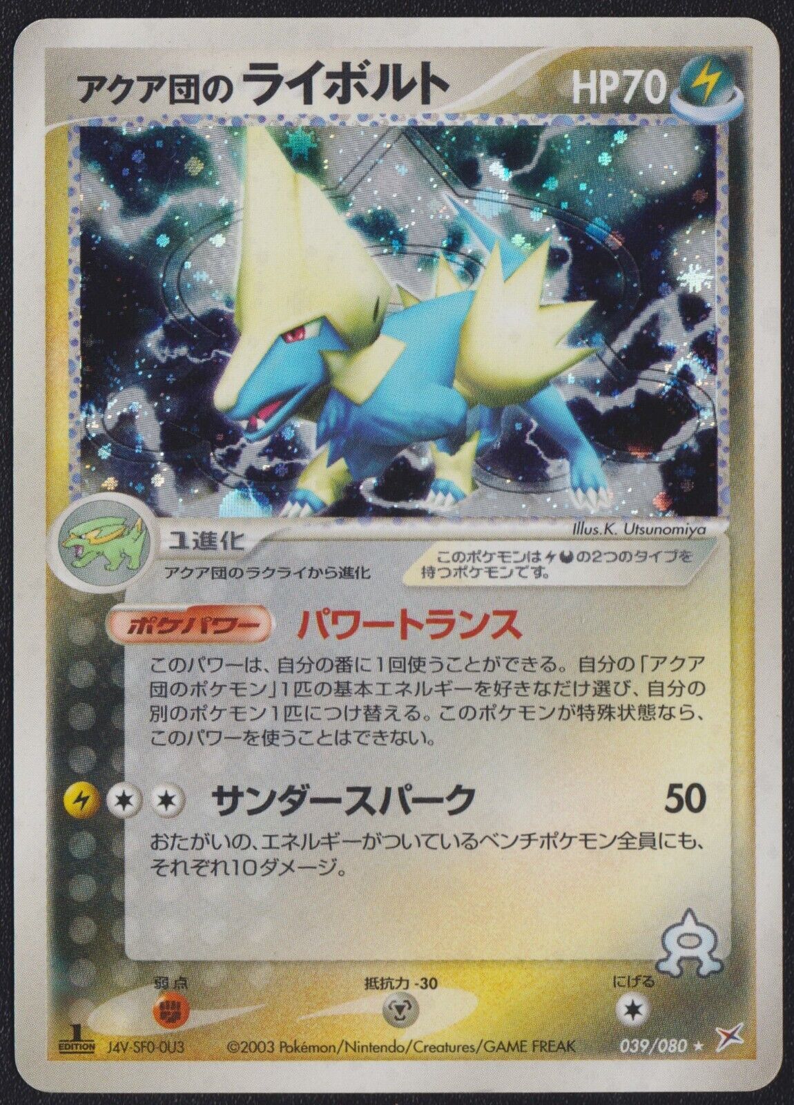 Aqua's Manectric 039/080 POKEMON CARD JAPANESE TEAM MAGMA VS AQUA HOLO RARE