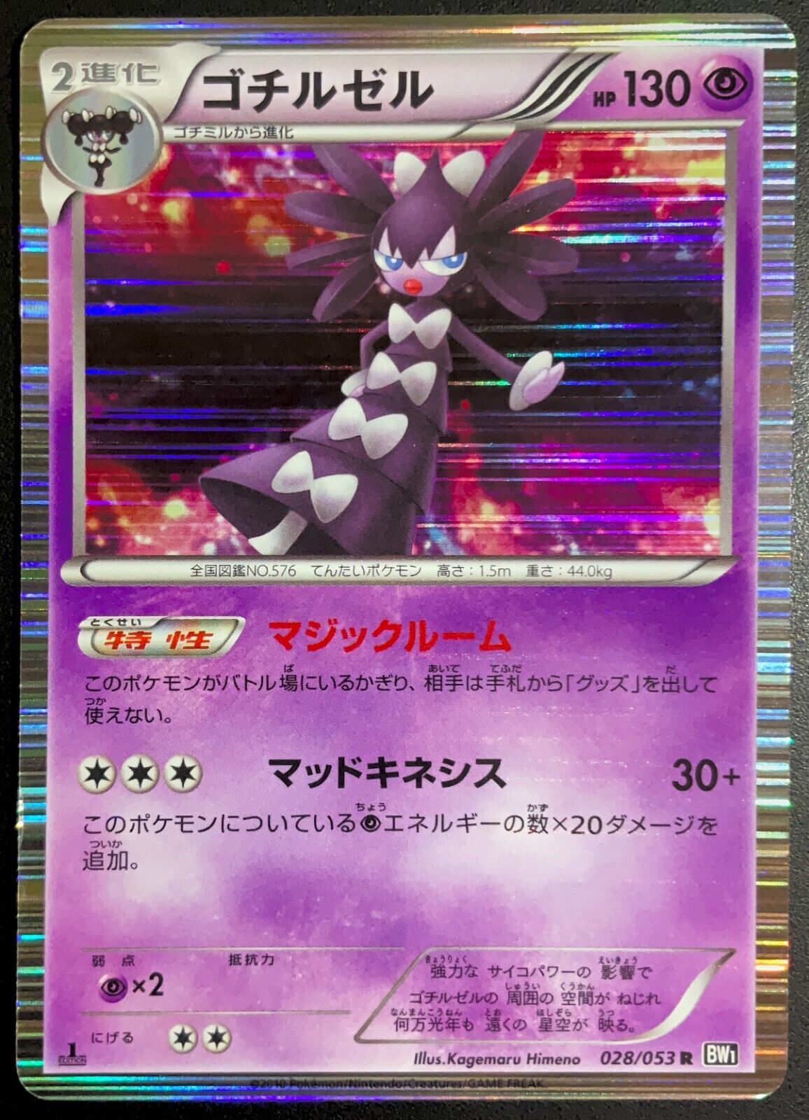 GOTHITELLE 028/053 - POKEMON CARD JAPANESE BW1 HOLO RARE - DMG/PL