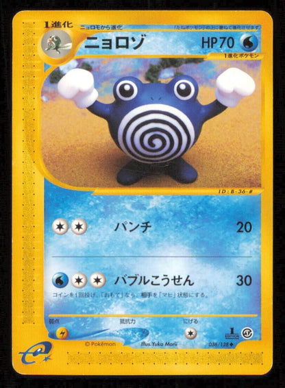 POLIWHIRL 036/128 POKEMON CARD JAPANESE E SERIES 1 EXPEDITION UNCOMMON PLAYED