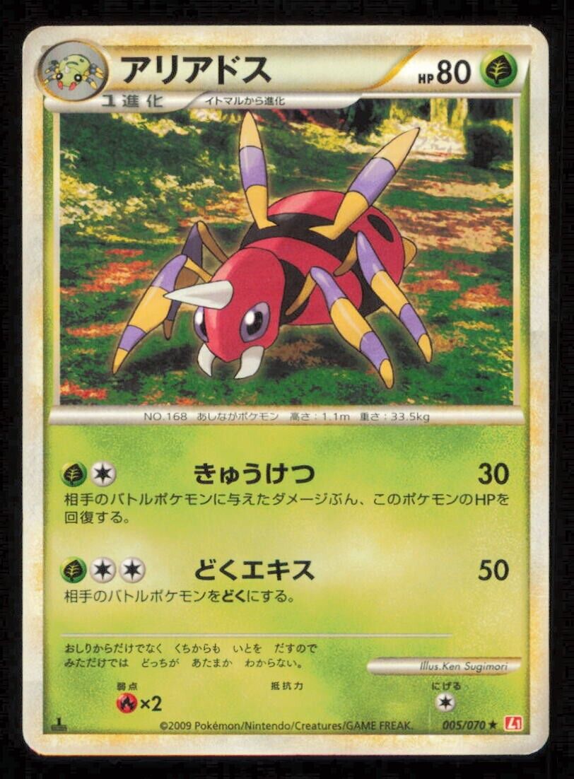 ARIADOS 005/070 POKEMON CARD JAPANESE  L1 HEARTGOLD COLLECTION COMMON PLAYED