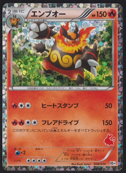 Emboar 008/034 POKEMON CARD JAPANESE HS+ HALF DECK PROMO HOLO 2012